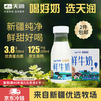 天润 巴氏杀菌 鲜牛奶  鲜奶210g*6 瓶装 210g