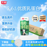 光明 有机纯牛奶 200ml*20盒