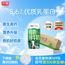 光明 有机纯牛奶 200ml*20盒