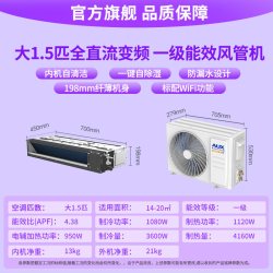 奥克斯 全直流一级风管机大1.5/2/3匹家用中央空调一拖一