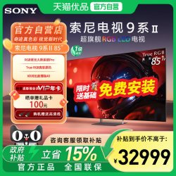 索尼 电视9系二代85XR90M2超旗舰RGB LED电视
