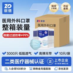 ZHENDE 一次性医用外科口罩蓝色箱装3000只 防流感防尘防晒口罩细菌