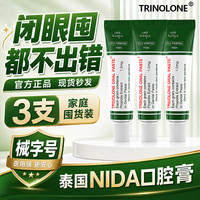 TRINOLONE ORAL PASTE 泰国口腔溃疡凝胶缓解疼痛修复口腔黏膜上火熬夜适用械字号三支装