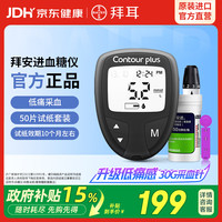 拜耳 血糖仪家用拜安进原装进口测血糖仪医用级检测仪血糖测试仪  拜安进套机50 配低痛针头