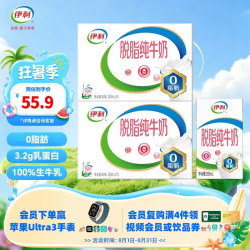 伊利 脱脂牛奶 250ml*16盒*2箱