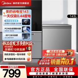 美的 省电宝143升变频冰柜家用小型冷冻冷藏冷柜冰箱官方