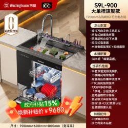 西屋电气 美国西屋S9L900集成水槽洗碗机家用纳米蜂窝五星消毒