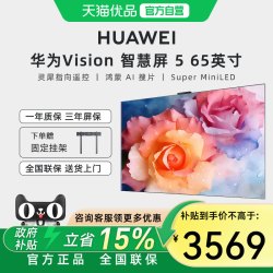 华为 Vision 5系列 液晶电视