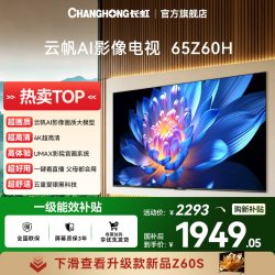 长虹 100Z60H 100英寸4K超高清智能液晶电视机