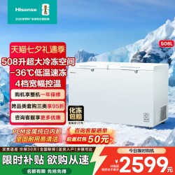 海信 508升大容量冰柜家商用冷藏冷冻保鲜两用冷柜卧式冰箱囤货