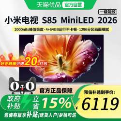 小米 L65MC-S系列 288Hz高刷低反屏 MiniLED电视