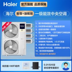 海尔 中央空调家用一拖三/四/五/六多联智尊多联机