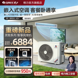 格力 中央空调家用客餐卧一级能效3匹一拖一冷暖智享风管机