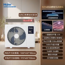 海尔 中央空调4匹风管机一拖一客厅家用一级能效云舒非凡旗舰店