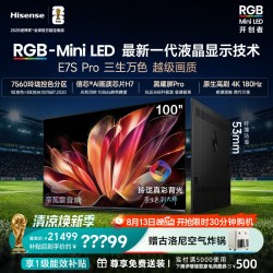 海信 E7S Pro系列 液晶电视