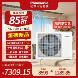 Panasonic 客厅中央空调风管机一级岚境4匹一拖一E36D0AD01P