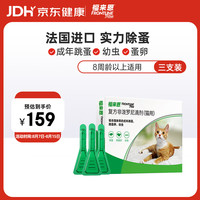 福来恩 猫咪驱虫 体外驱虫滴剂 0.5ml*3支