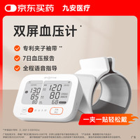 iHealth 九安医疗 智能臂式电子血压计测量仪BP-210J夹子袖带