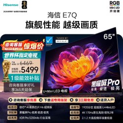 海信 E7Q系列 液晶电视