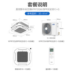 奥克斯 KFR72QW/BPR3QD(B1)-G 变频天花机中央空调