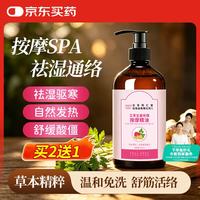 同仁堂 北京同仁堂艾草生姜玫瑰精油按摩推拿刮痧油拔罐刮痧板500ml/瓶