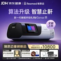稳健医疗 瑞思迈(Resmed)智联款S11单水平呼吸机家用便携止鼾防打呼噜睡眠呼吸暂停综合症