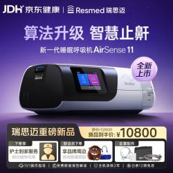 稳健医疗 瑞思迈（Resmed）智联款S11单水平呼吸机家用便携止鼾防打呼噜睡眠呼吸暂停综合症