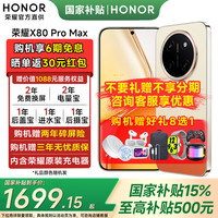 荣耀 X80 Pro Max 11000mAh大电池 元气橙 12GB+512GB 5G手机