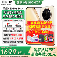 荣耀 X80 Pro Max 11000mAh大电池 元气橙 8GB+256GB 5G手机