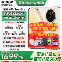 荣耀 X80 Pro Max 11000mAh大电池 元气橙 8GB+256GB 5G手机
