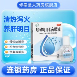 苏春 [苏春]珍珠明目滴眼液 8ml/支 缓解视疲劳症视力干涩眼