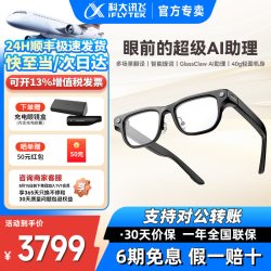 科大讯飞 智能AI眼镜双目显示款多场景翻译演讲提词超强降噪高清拍摄超轻机身超级AI助理翻译眼镜