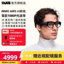 INMO 影目INMO AIR3真无线一体式AR智能眼镜双目全彩1080p巨幕观影 游戏 办公投屏显示AI拍照眼镜