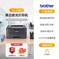 移动端：兄弟 2260d打印机HL-2260/2260D/2560DN 黑白激光自动双面网络打印机家用办公小型a4 2260d兄弟打印机
