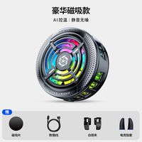 移动端：墨斯克 手机散热器磁吸半导体制冷降温电竞游戏吸风散热支架适用于红魔苹果ipad平板专用手机