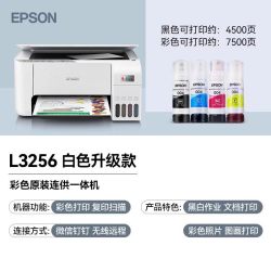 联想 爱普生打印机L3256 L3258墨仓式彩色复印扫描无线多功能一体家用小型作业文档非激光办公用