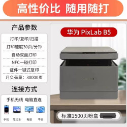 联想 华为无线多功能激光打印机PixLab B5 自动双面/一碰打印复印扫描黑白A4试卷办公家用小型手机