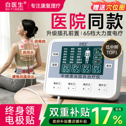 白医生 理疗仪中频脉冲电疗腰椎治疗医院同款疏通经络专用新款电针灸803
