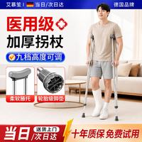 艾慕笙 拐杖骨折专用行走助行双拐腋下拐医用年轻人崴脚康复儿童双拐
