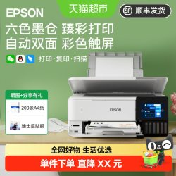 爱普生 L8168 高端影像级家用喷墨一体机