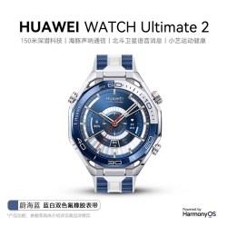 华为 WATCH Ultimate 2非凡探索智能手表非凡大师2代150米深度防水海豚声呐通讯华为手表