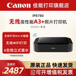 佳能 旗舰店iP8780彩色A3+喷墨照片打印机 6色独立式双黑墨水无线WIFI佳能智能办公专用