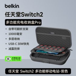 贝尔金 适用Switch2保护壳充电收纳保护套ns2代游戏卡收纳包充电底座任天堂专用充电宝防摔耐磨机包