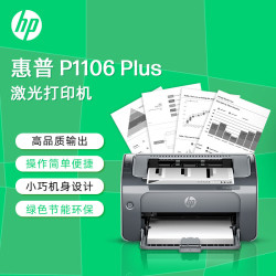 惠普 P1106 plus黑白激光打印机 A4打印 小型家用打印 USB 打印