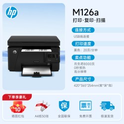 惠普 M126a激光打印机126nw复印扫描一体机多功能办公专用学习商务黑白无线可连接手机小型家用A4三合一商用