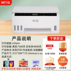 奔图 MT10彩色喷墨打印机无线WIFI连接商务办公家用学习作业打印MT313W打印复印扫描多功能一体机