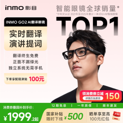 INMO 影目INMO GO2 AR智能眼镜 实时同声翻译器 AI智能眼镜提词器 出国会议翻译机神器翻译官