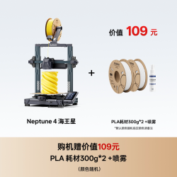 ELEGOO 海王星 Neptune 4 3D打印机
