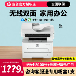 惠普 323dnw黑白激光打印机无线wifi 网络自动双面打印复印扫描一体机A4家用小型办公室商务323sdnw办公