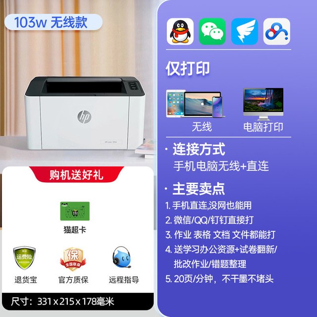 惠普 无线连接 黑白激光打印机